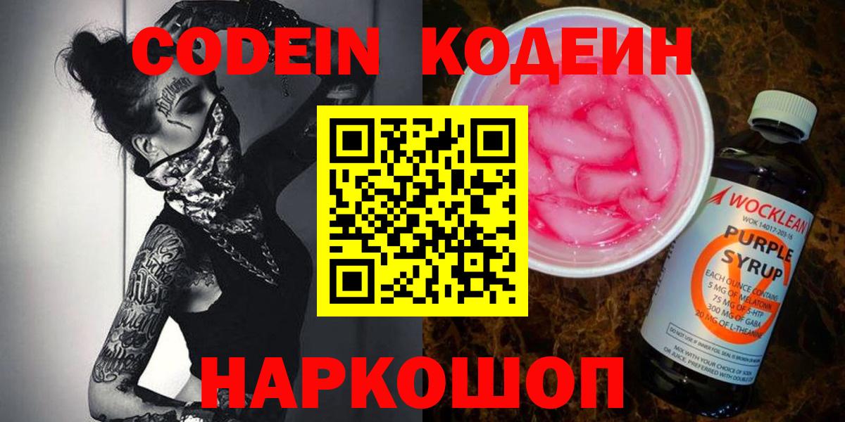 Нижний Новгород  Кодеиновый сироп Lean напиток Lean (лин)  Вход с VPN 