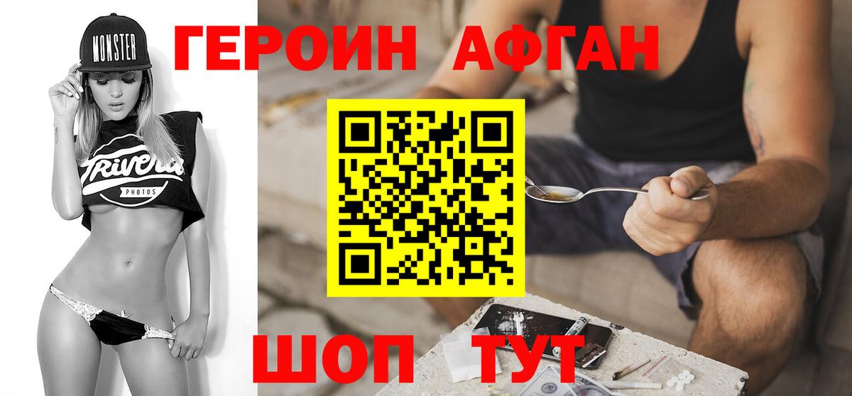 ГЕРОИН афганец Нижний Новгород