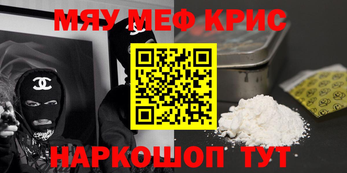 МЕФ VHQ  Вход с VPN  МЯУ-МЯУ  Мефедрон  МЯУ-МЯУ кристаллы  мега ТОР  Нижний Новгород 