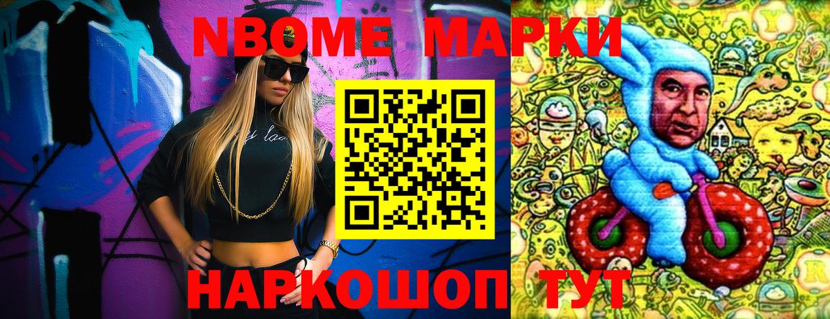 Марки NBOMe 1500мкг Нижний Новгород