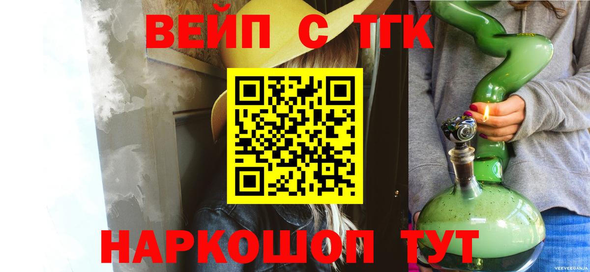 Нижний Новгород  ТГК концентрат  Вход с VPN  ТГК вейп с тгк 